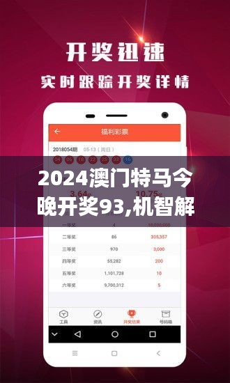 2025年澳门今晚特马,实证解答解释落实_2l86.08.66